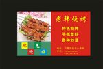 烧烤