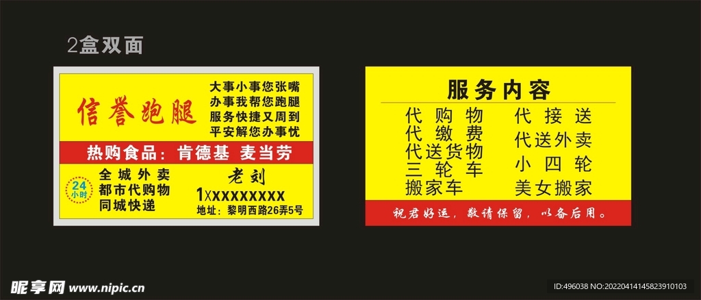 跑腿