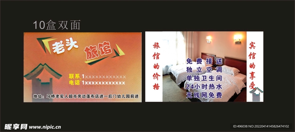旅馆