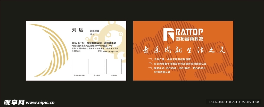 雷拓音频科技