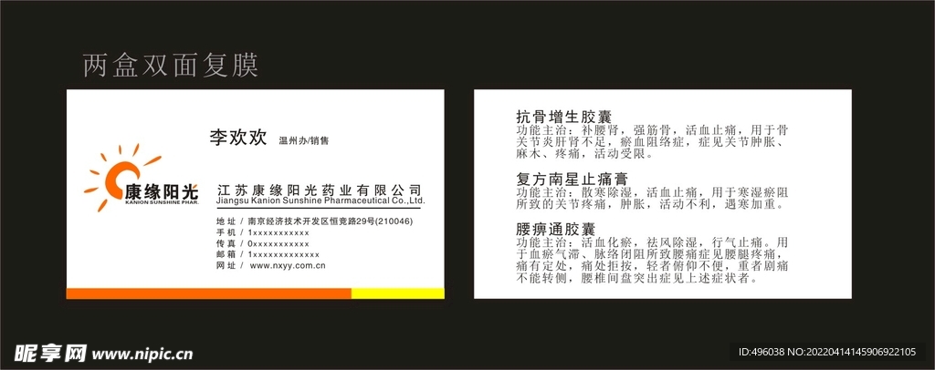 康缘阳光
