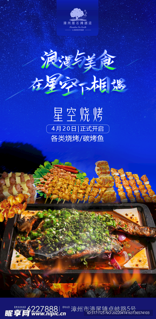 烧烤