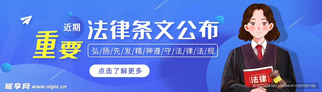 法律条文