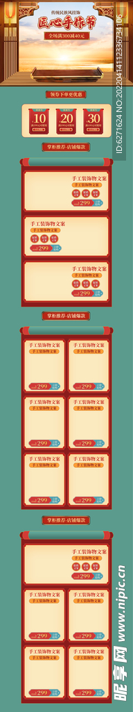 古典风挂饰详情页推荐