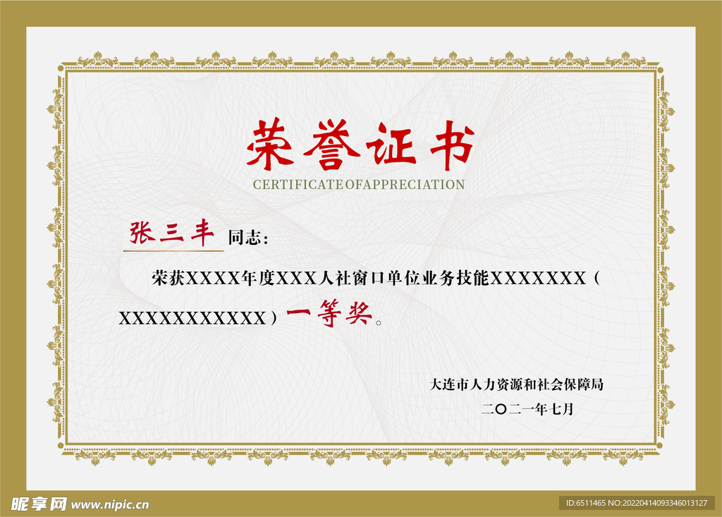 荣誉 授权