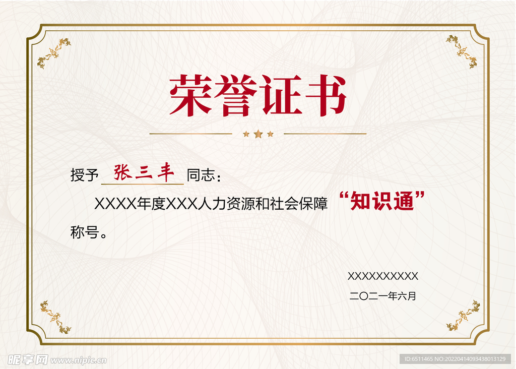 荣誉证书 