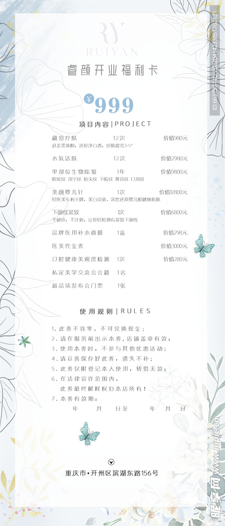 高端美容卡医美卡