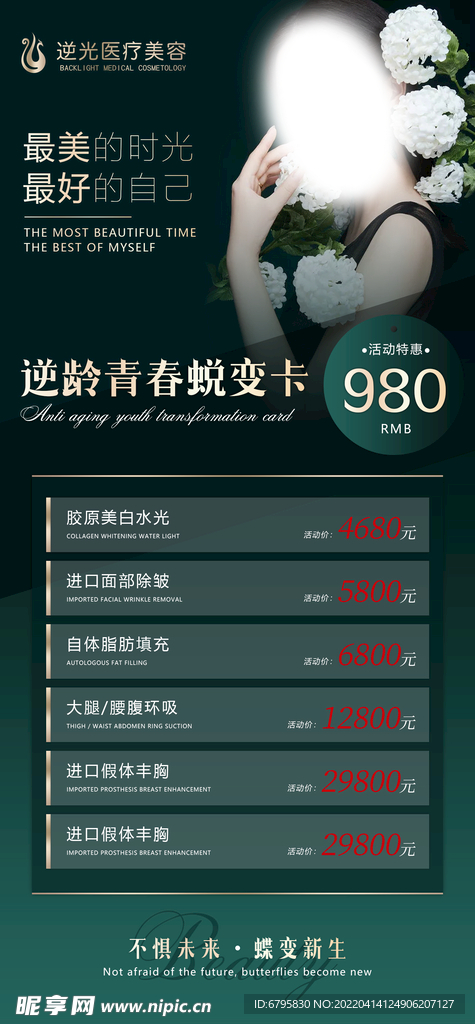 医美海报