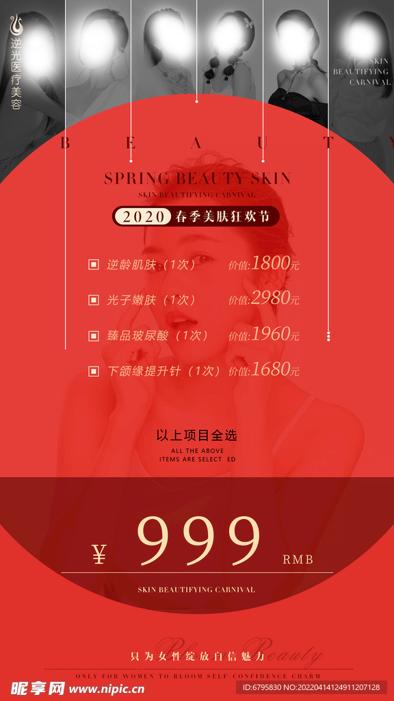 医美海报