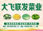 蔬菜广告