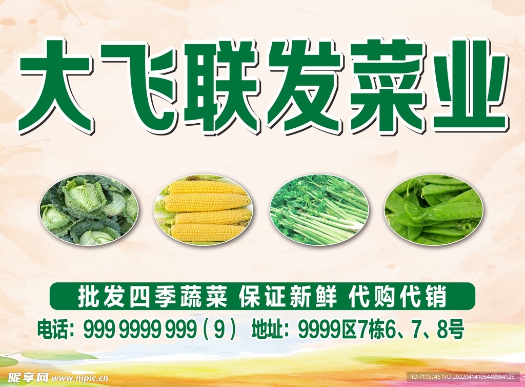 蔬菜广告