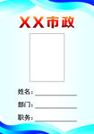工作证