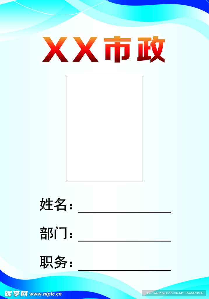 工作证