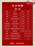 专业修脚