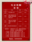 专业修脚