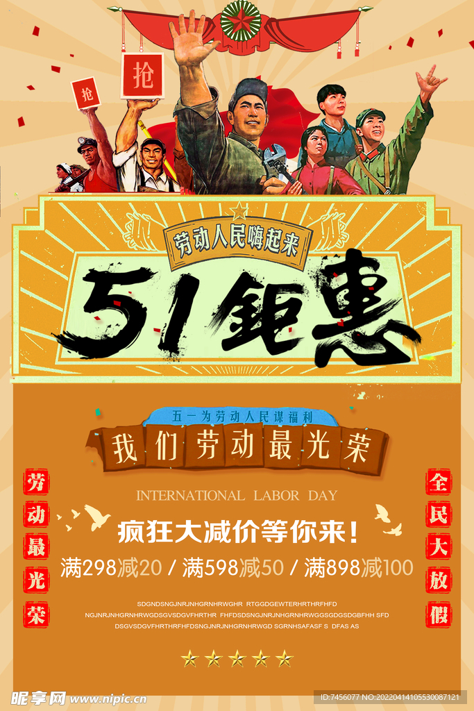 五一钜惠宣传海报