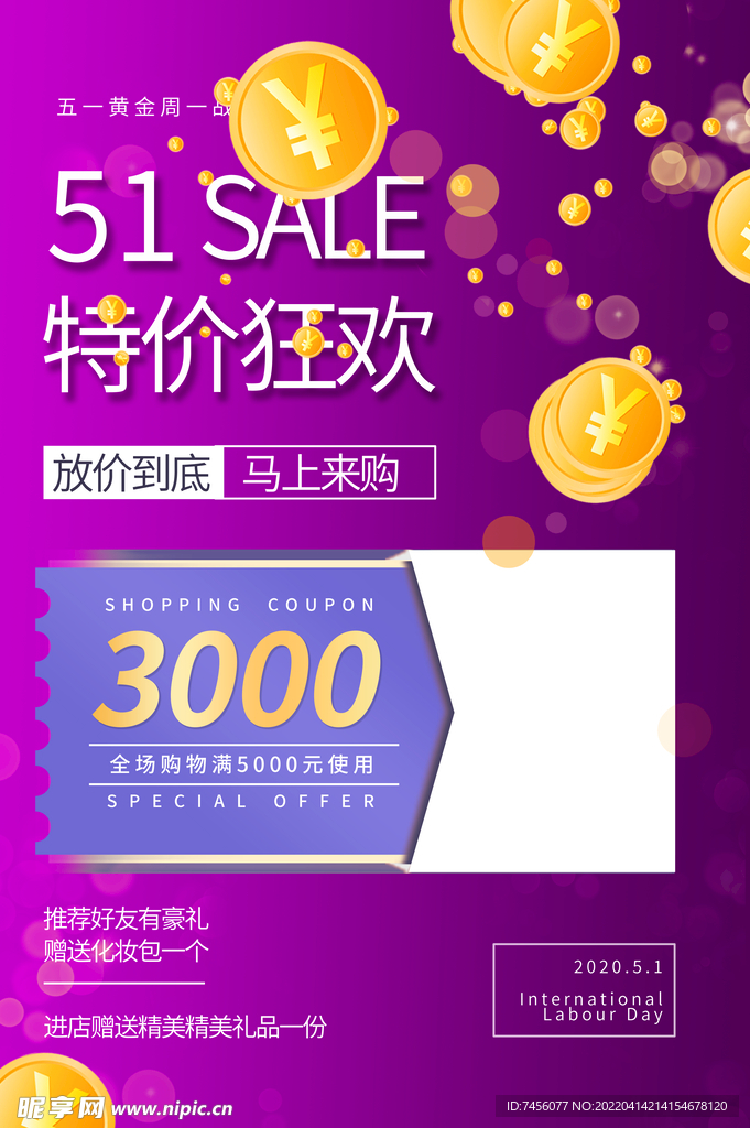 五一特价狂欢促销海报模板