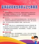 篮球赛