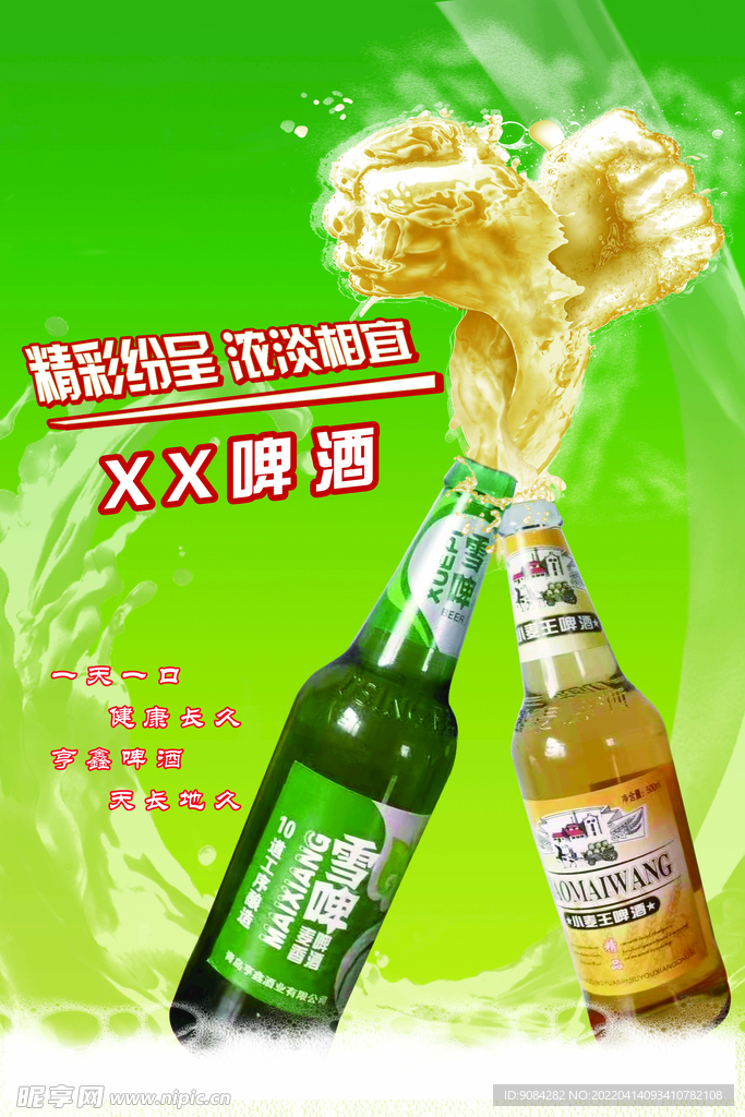 啤酒海报