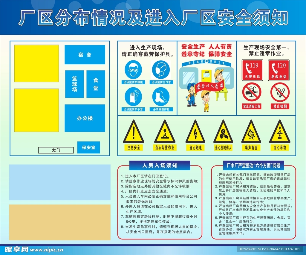 厂区分布情况及进入厂区安全须知