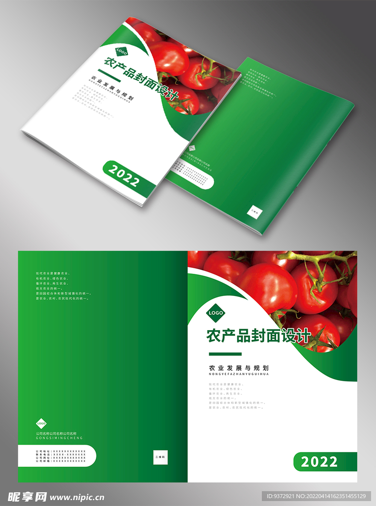 绿色农业画册封面设计