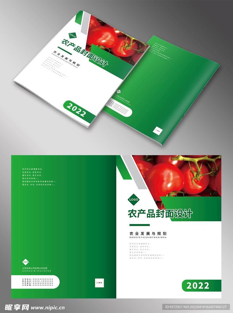绿色农业画册封面设计