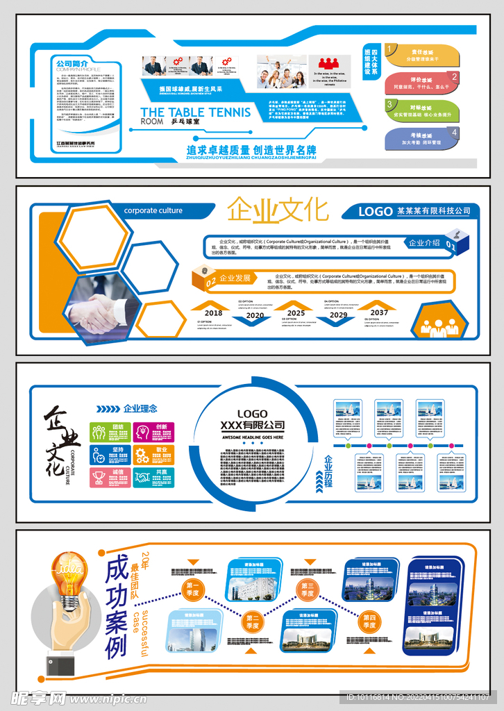 企业文化墙