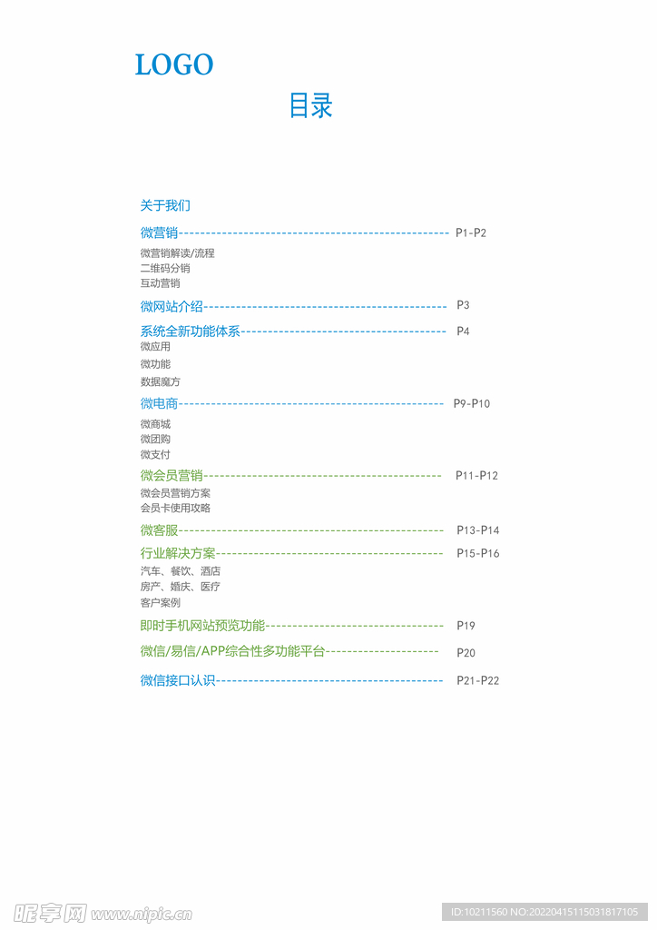 画册目录排版