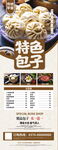 中式早餐包子铺促销展架设计
