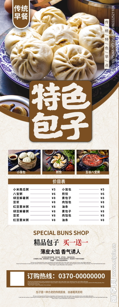 中式早餐包子铺促销展架设计
