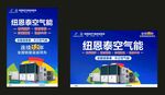 纽恩泰空气能海报