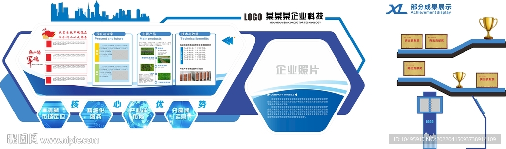 企业文化墙 荣誉墙 风采展示 