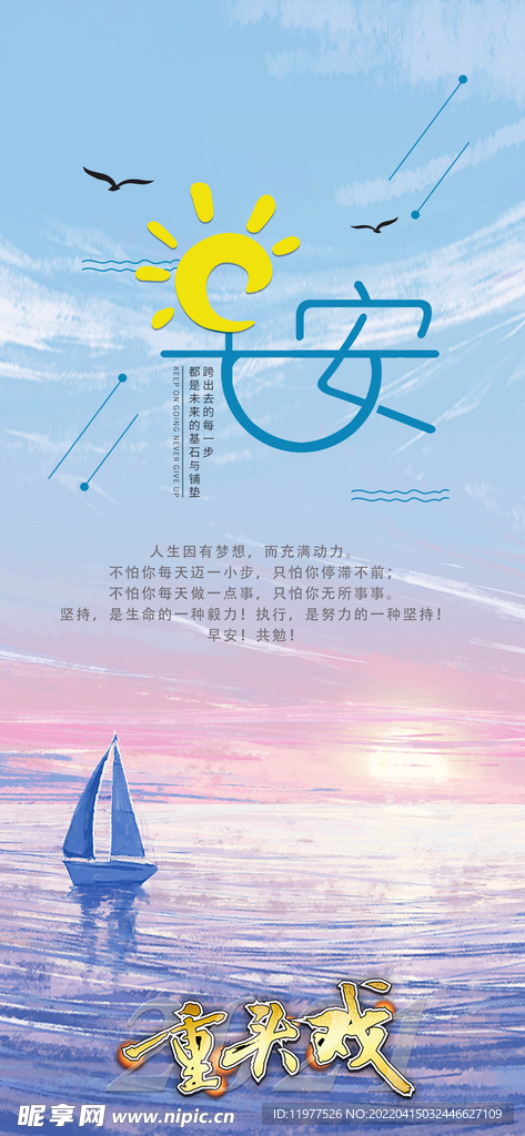 早安日签海报