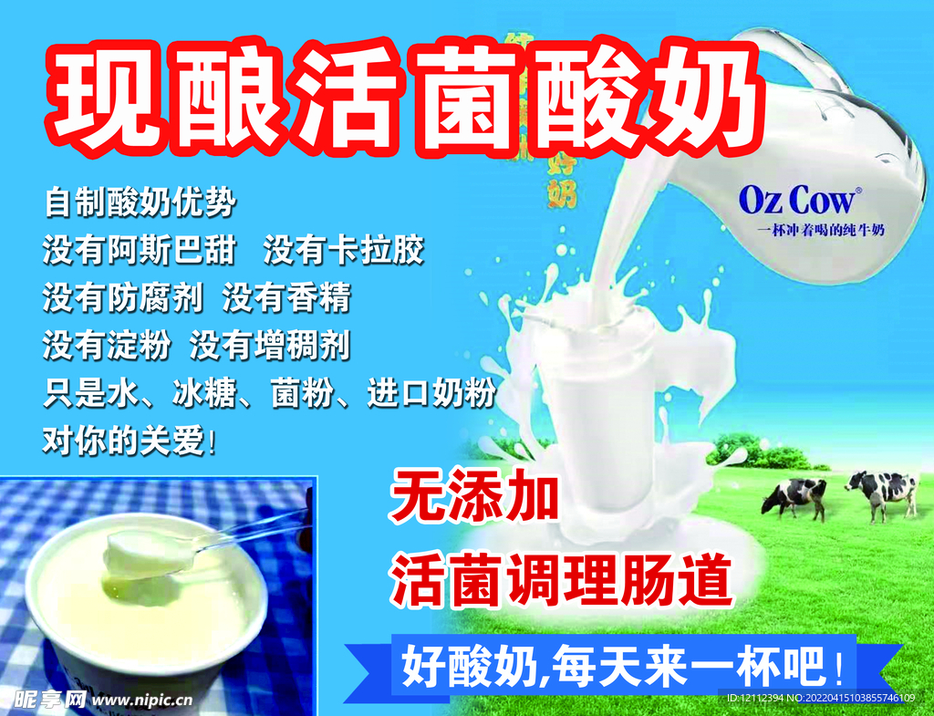 上海黄桃味老酸奶设计图__DM宣传单_广告设计_设计图库_昵图网nipic.com