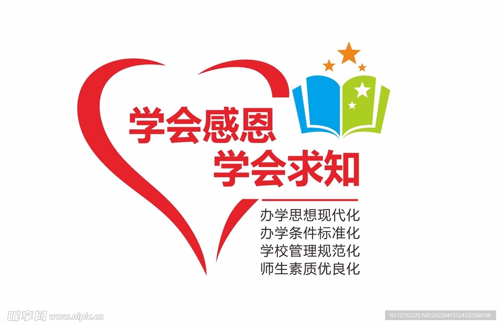 学会感恩 学会求知