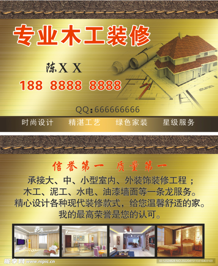 装修名片