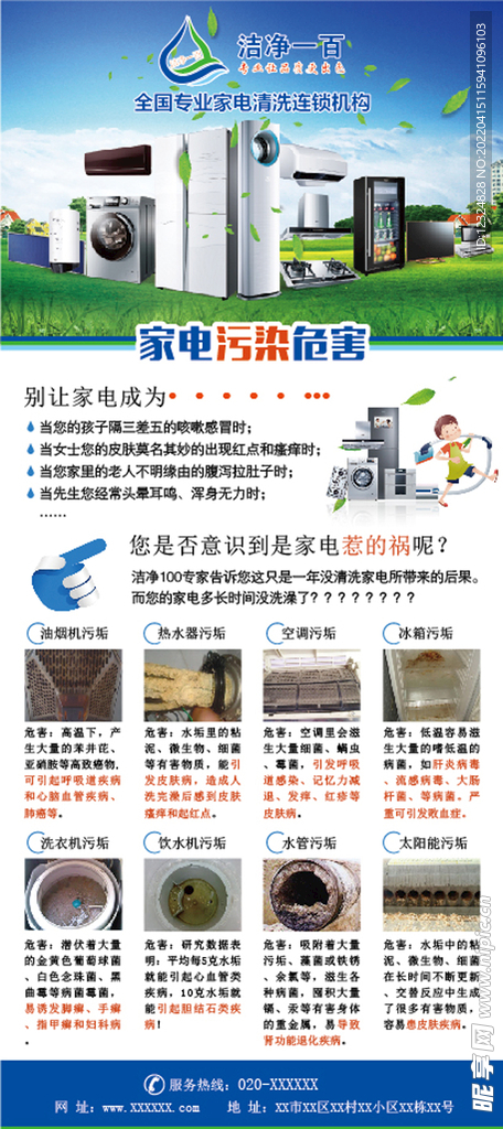 家电清洗