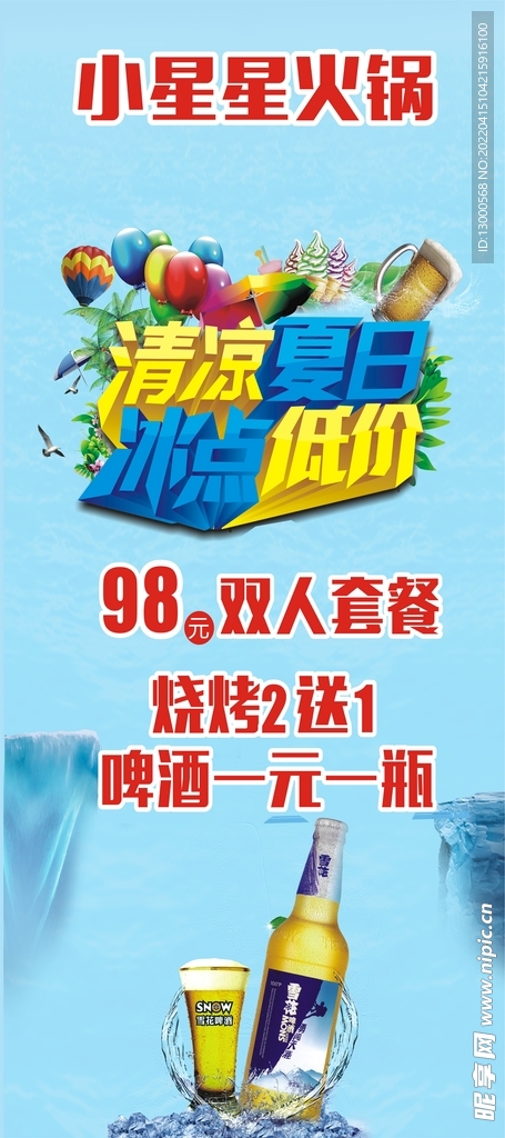 火锅店海报