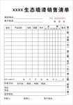 生态漆销售清单