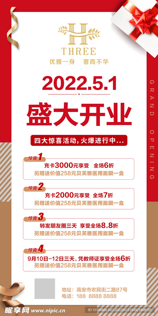 盛大开业