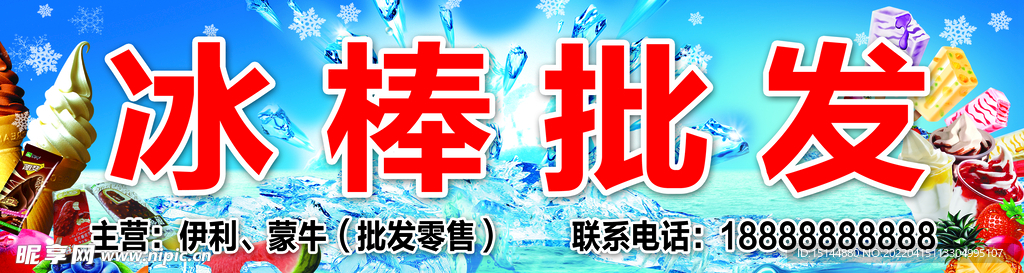 冰棒海报