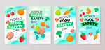 世界食品安全日