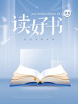 读书海报