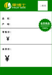 水果价格模版