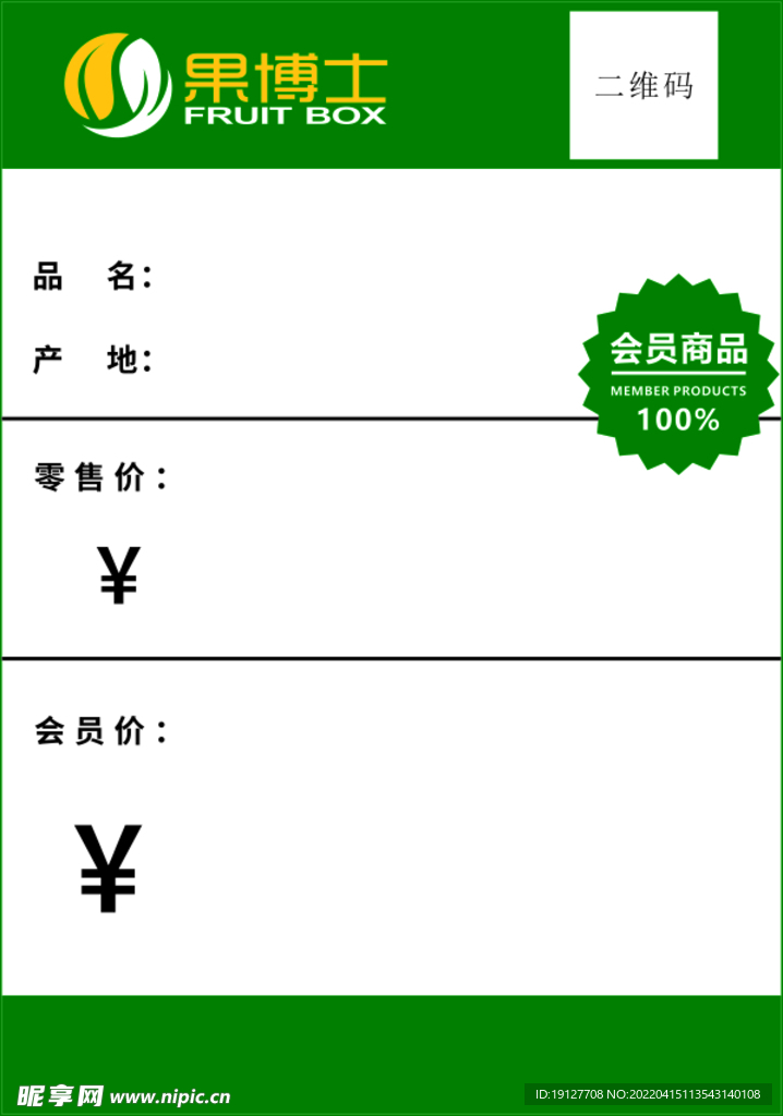 水果价格模版