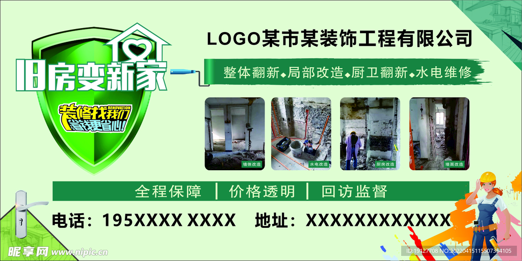 装修广告