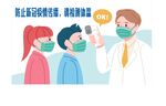 新冠防疫测温插画矢量素材