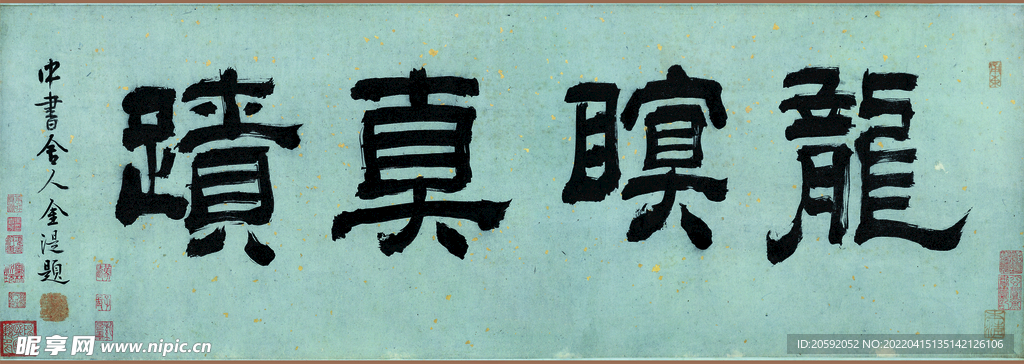 书法  