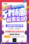 51特惠海报