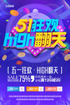 51狂欢海报